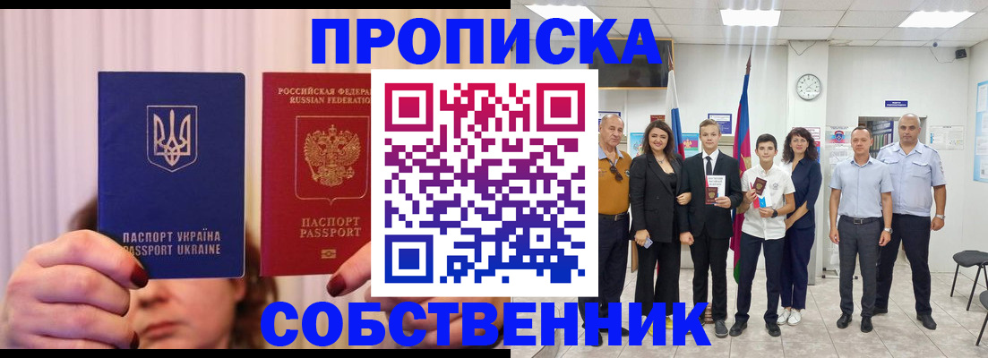 прописка законно в Буинске