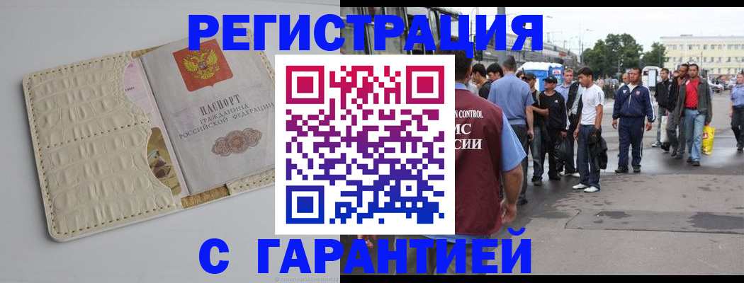 прописка ребенка в Буинске