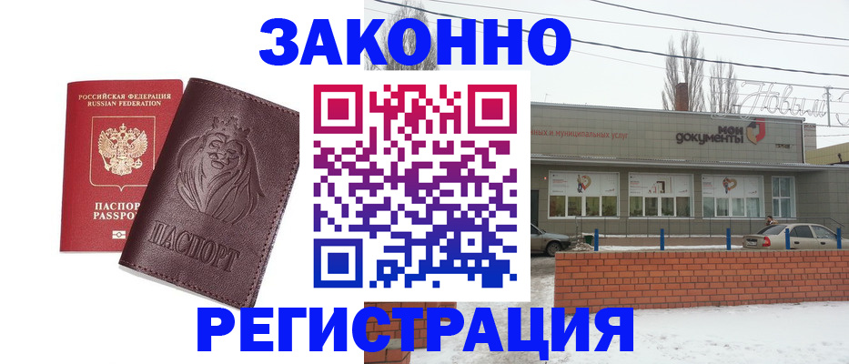 где прописаться в Буинске