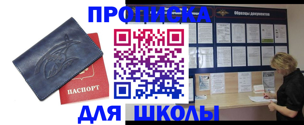прописка для работы в Буинске