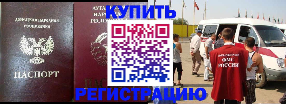 прописка 2025 в Буинске