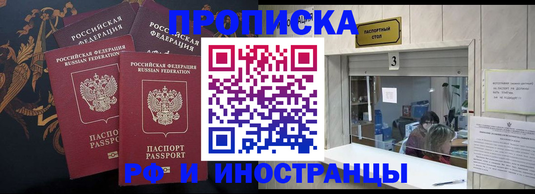 прописка гарантия в Буинске